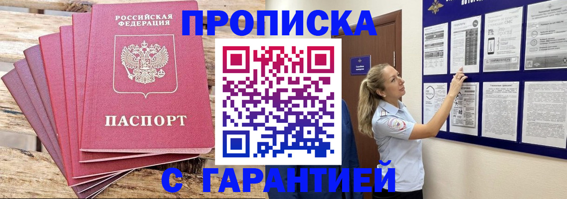 прописка от собственника в Гаджиево