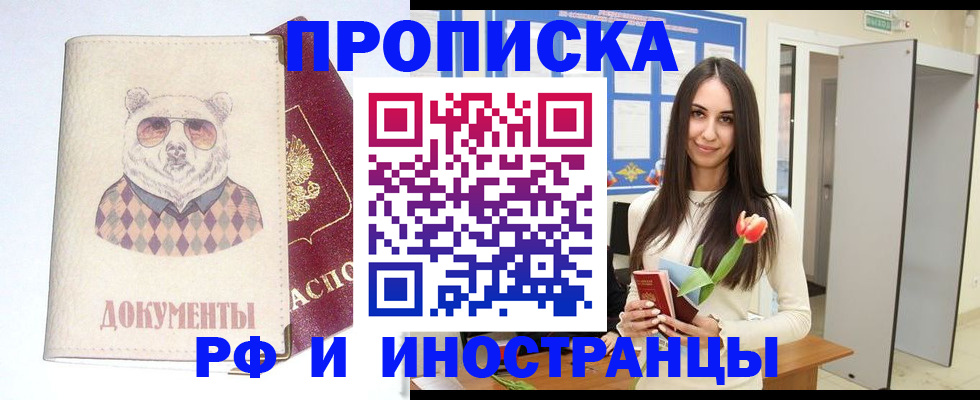 прописка для кредита в Гаджиево