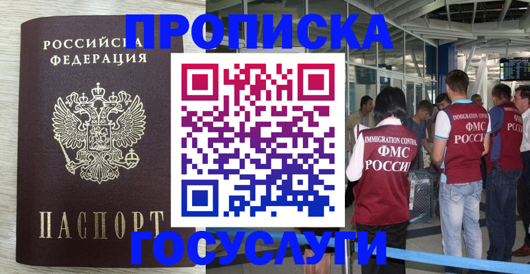 миграционный учет в Гаджиево